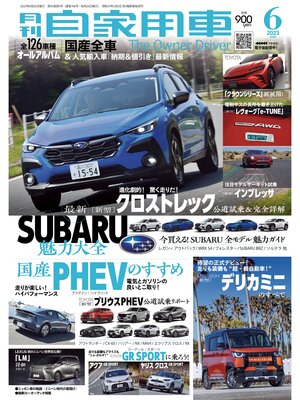 cover image of 月刊自家用車2023年6月号